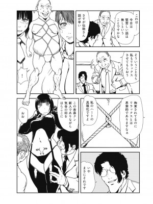 [岬ゆきひろ] 肉秘書・友紀子 40巻_45