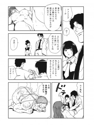 [岬ゆきひろ] 肉秘書・友紀子 40巻_62
