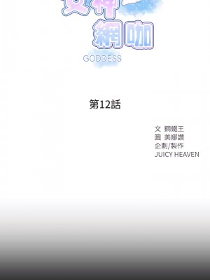 女神網咖 1-60話 [完結][去水印降噪]_12_01