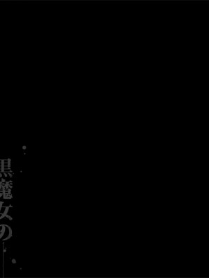 [pinkjoe] 黒魔女の恍惚1+2_166