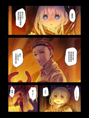 [観用少女 (こもた)] Connect-少女は触手と愛をつむぐ- 後編[中国翻訳]_36