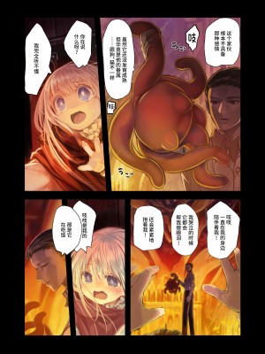 [観用少女 (こもた)] Connect-少女は触手と愛をつむぐ- 後編[中国翻訳]_34