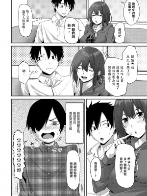 [アーセナル] ちょっと聞いてよ!第2話 (COMIC ペンギンクラブ 2022年4月号) [中国翻訳] [DL版]_02