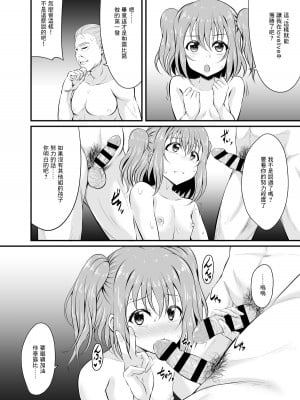 [GUILTY HEARTS (五月雨せつな)] 枕営業がんばルビィ! (ラブライブ! サンシャイン!!) [中国翻訳] [DL版]_15