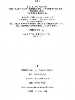 (コミティア140) [まんぐりキャノン (BANG-YOU)] 学園長つかさ vs デカチンおじさん [中国翻訳]_25