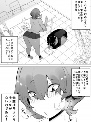 [雲丹ピアノ楽団 (雲丹ピアノ)] ふたなり隠キャ部活のデカ尻先輩と平日お泊まりセックス_02