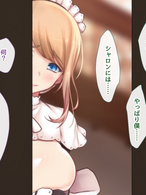 [むらパラ! (two9oNe、寿退社、後藤しい)] 友達の家のメイドがめちゃくちゃ好みだったので、俺のメスにしてやりました_0130