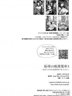 (COMIC1☆15) [Sugar＊Berry＊Syrup (クロエ)] 恥辱の痴漢電車4～彼氏にせがまれ痴漢電車に乗った少女～ [无毒汉化组]_26