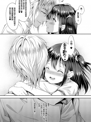 (COMIC1☆15) [Sugar＊Berry＊Syrup (クロエ)] 恥辱の痴漢電車4～彼氏にせがまれ痴漢電車に乗った少女～ [无毒汉化组]_24