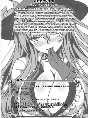 [竜の宿り木亭 (ゼフィド)] 天子のお楽しみ (東方Project) -  [Ryuu no Yadorigitei (Zephid)] Tenshi no Otanoshimi (Touhou Project) [English] {Hennojin} [無修正]_20