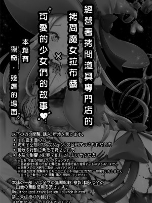 [沒有漢化][アンソロジー] 拷問合同[拷問魔女と乙女たち] [拷問魔女與少女們]_003