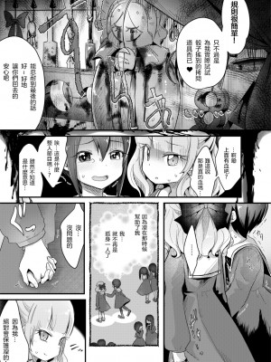 [沒有漢化][アンソロジー] 拷問合同[拷問魔女と乙女たち] [拷問魔女與少女們]_007