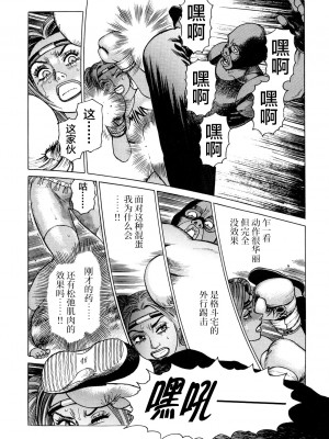[不咕鸟汉化组][山本貴嗣] 弾アモウ 3巻_037