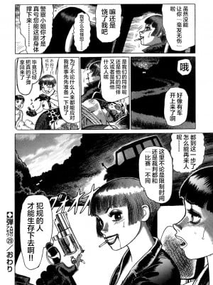 [不咕鸟汉化组][山本貴嗣] 弾アモウ 3巻_216