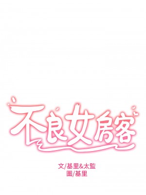 不良女房客 63-64話_63_03