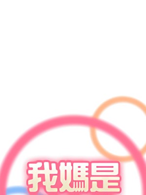 我媽是女大生 112-113話_112_001