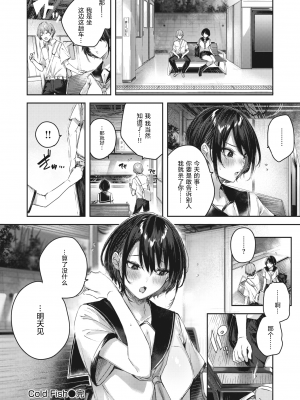 [绅士仓库汉化] [kakao] Cold Fish (COMIC 快楽天ビースト 2022年8月号) [無修正]_27