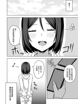[えのころくらげ (NOSA)] 淫乱人妻の浮気日記『出会い系アプリ』 [中国翻訳] [DL版]_17