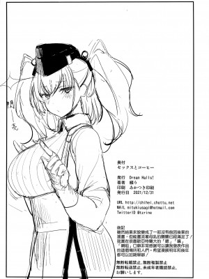 (C99) [Dream Halls! (綴り)] セックスとコーヒー (艦隊これくしょん -艦これ-) [空気系☆漢化]_22