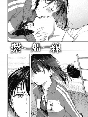 [翁賀馬乃助] 春の疼き- 春情躁動 [中国翻訳] [DL版]_159