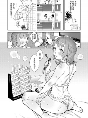 [翁賀馬乃助] 春の疼き- 春情躁動 [中国翻訳] [DL版]_045