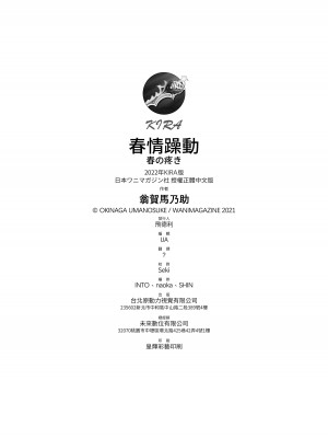 [翁賀馬乃助] 春の疼き- 春情躁動 [中国翻訳] [DL版]_183
