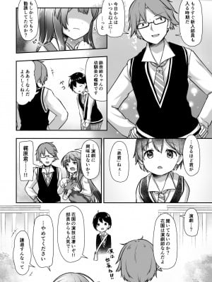 [どうしょく (月曜休み。)] 結婚を約束した幼馴染のお姉ちゃんが輪姦されていた_04