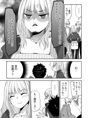 [アンソロジー] 強気な元ヤンでもエッチはよわよわ!-～「き、気持ちよくなんかねー…ぞっ」～_35