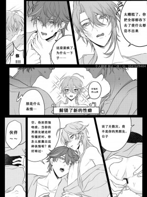 [PCrow] Limerence (原神) [一切为了公子个人汉化]_28