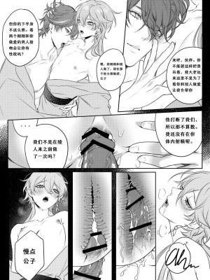[PCrow] Limerence (原神) [一切为了公子个人汉化]_29