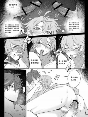 [PCrow] Limerence (原神) [一切为了公子个人汉化]_34
