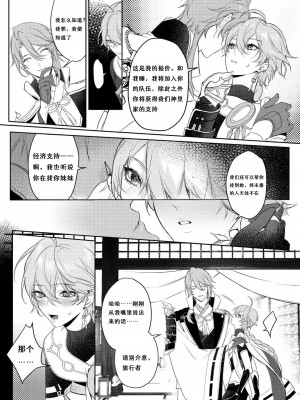 [PCrow] Limerence (原神) [一切为了公子个人汉化]_09