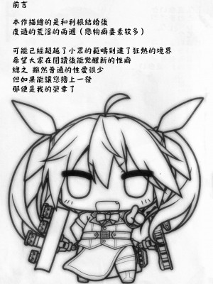 (C88) [ちゅらる庵 (なちゅらるとん)] 利根とエロスな2週間 (艦隊これくしょん -艦これ-)  [沒有漢化&滿足漢化]_03