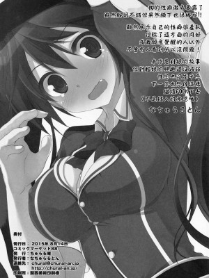 (C88) [ちゅらる庵 (なちゅらるとん)] 利根とエロスな2週間 (艦隊これくしょん -艦これ-)  [沒有漢化&滿足漢化]_18