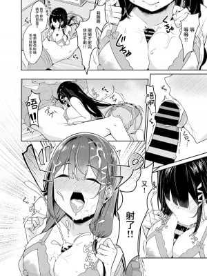 [みなとみらい (湊ゆう)] 世間知らずお嬢様の強制搾精生活 [中国翻訳] [DL版]_09