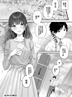 [ae] 春に解ける花 (COMIC BAVEL 2022年9月号) [大鸟可不敢乱转汉化] [DL版]_21