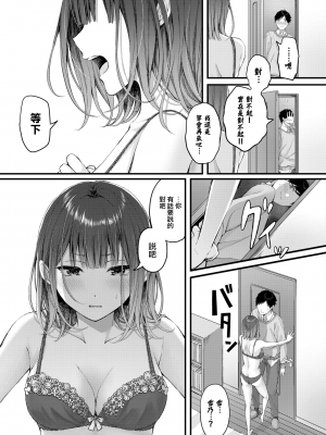 [ae] 春に解ける花 (COMIC BAVEL 2022年9月号) [大鸟可不敢乱转汉化] [DL版]_08