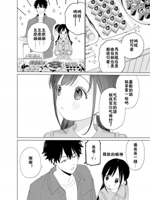 [Sサイズ (しなちく)] またたび荘のシロくん-はじめてのおでかけと、それから... [XLO個人漢化] [DL版]_37