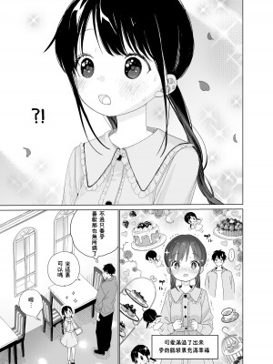 [Sサイズ (しなちく)] またたび荘のシロくん-はじめてのおでかけと、それから... [XLO個人漢化] [DL版]_36