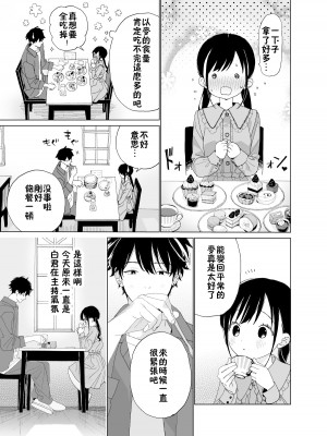 [Sサイズ (しなちく)] またたび荘のシロくん-はじめてのおでかけと、それから... [XLO個人漢化] [DL版]_38