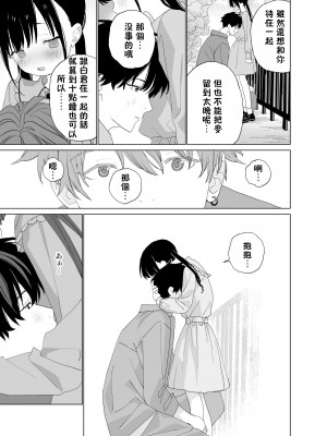 [Sサイズ (しなちく)] またたび荘のシロくん-はじめてのおでかけと、それから... [XLO個人漢化] [DL版]_48