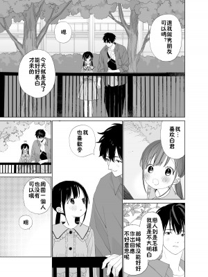 [Sサイズ (しなちく)] またたび荘のシロくん-はじめてのおでかけと、それから... [XLO個人漢化] [DL版]_42