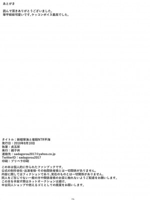 (C94) [親子丼 (貞五郎)] 新婚寧海と催眠NTR平海 (アズールレーン)_025