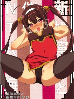 (C94) [親子丼 (貞五郎)] 新婚寧海と催眠NTR平海 (アズールレーン)_026