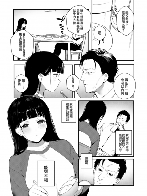 [じゃが山たらヲ] When You Sleep (COMIC アオハ 2019 夏) [兔司姬漢化組] [無修正] [DL版]_05