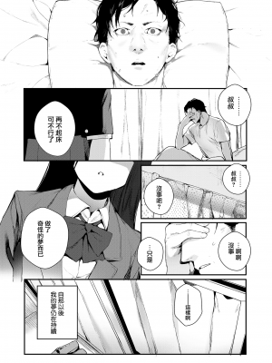 [じゃが山たらヲ] When You Sleep (COMIC アオハ 2019 夏) [兔司姬漢化組] [無修正] [DL版]_07