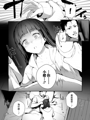 [じゃが山たらヲ] When You Sleep (COMIC アオハ 2019 夏) [兔司姬漢化組] [無修正] [DL版]_11