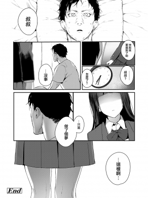 [じゃが山たらヲ] When You Sleep (COMIC アオハ 2019 夏) [兔司姬漢化組] [無修正] [DL版]_24