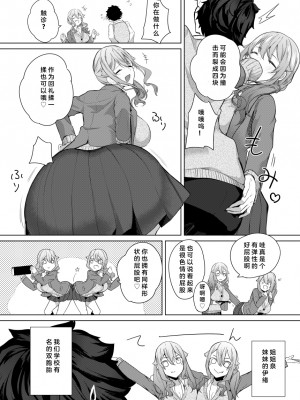 (同人誌) [おとぎの国のソープランド (黒川おとぎ)] 同級生の双子とAV撮る話 (オリジナル) [中国翻訳] [DL版]_07