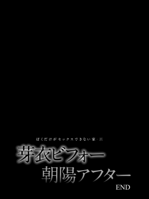 [紅村かる] ぼくだけがセックスできない家 [無邪気漢化組][MJK-22-D2779]_MJK-22-D2779-207